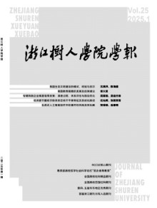 浙江树人学院学报期刊